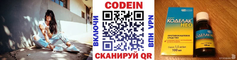 Codein напиток Lean (лин) Тверь